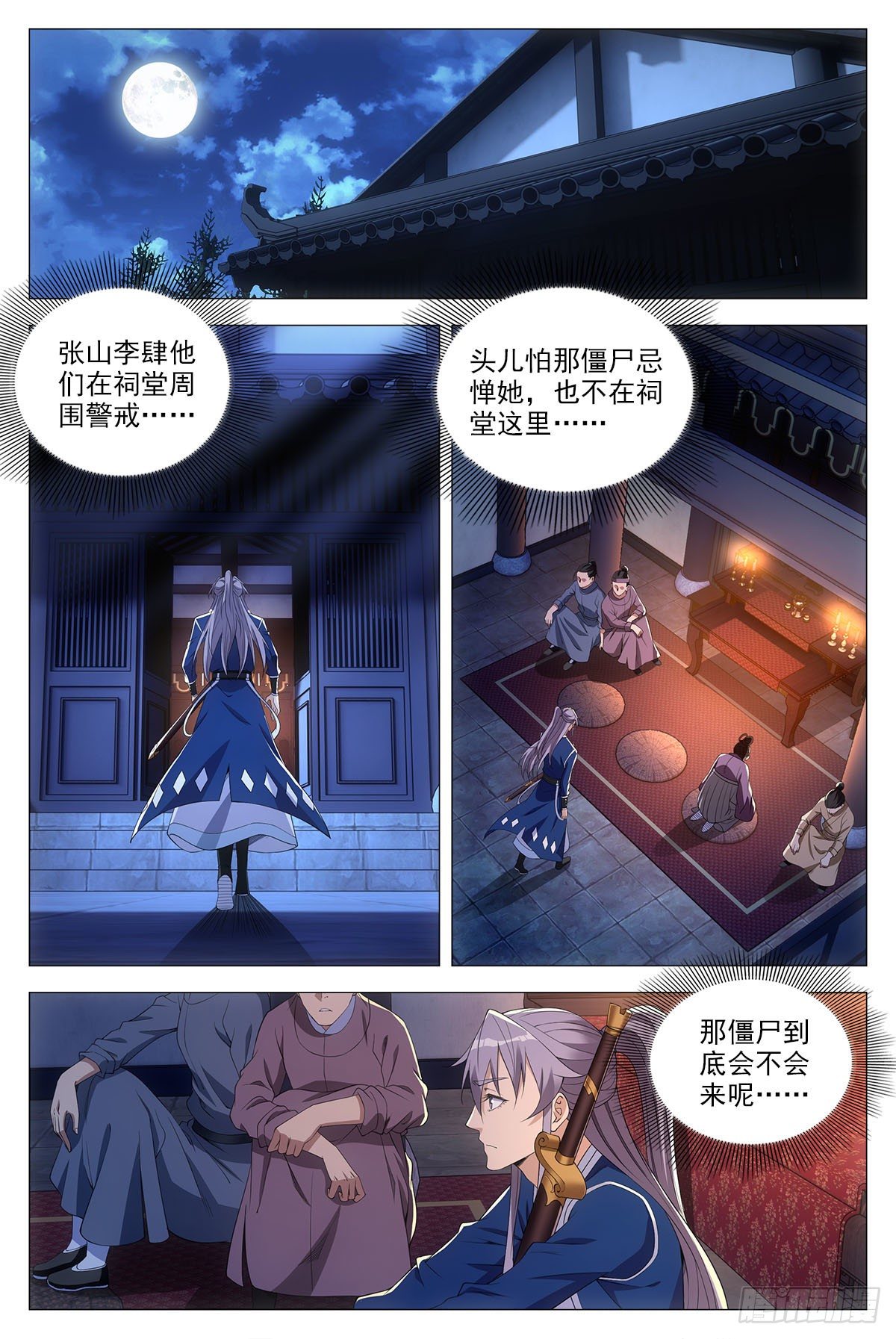 大周仙吏漫画,051赞美英叔！1图