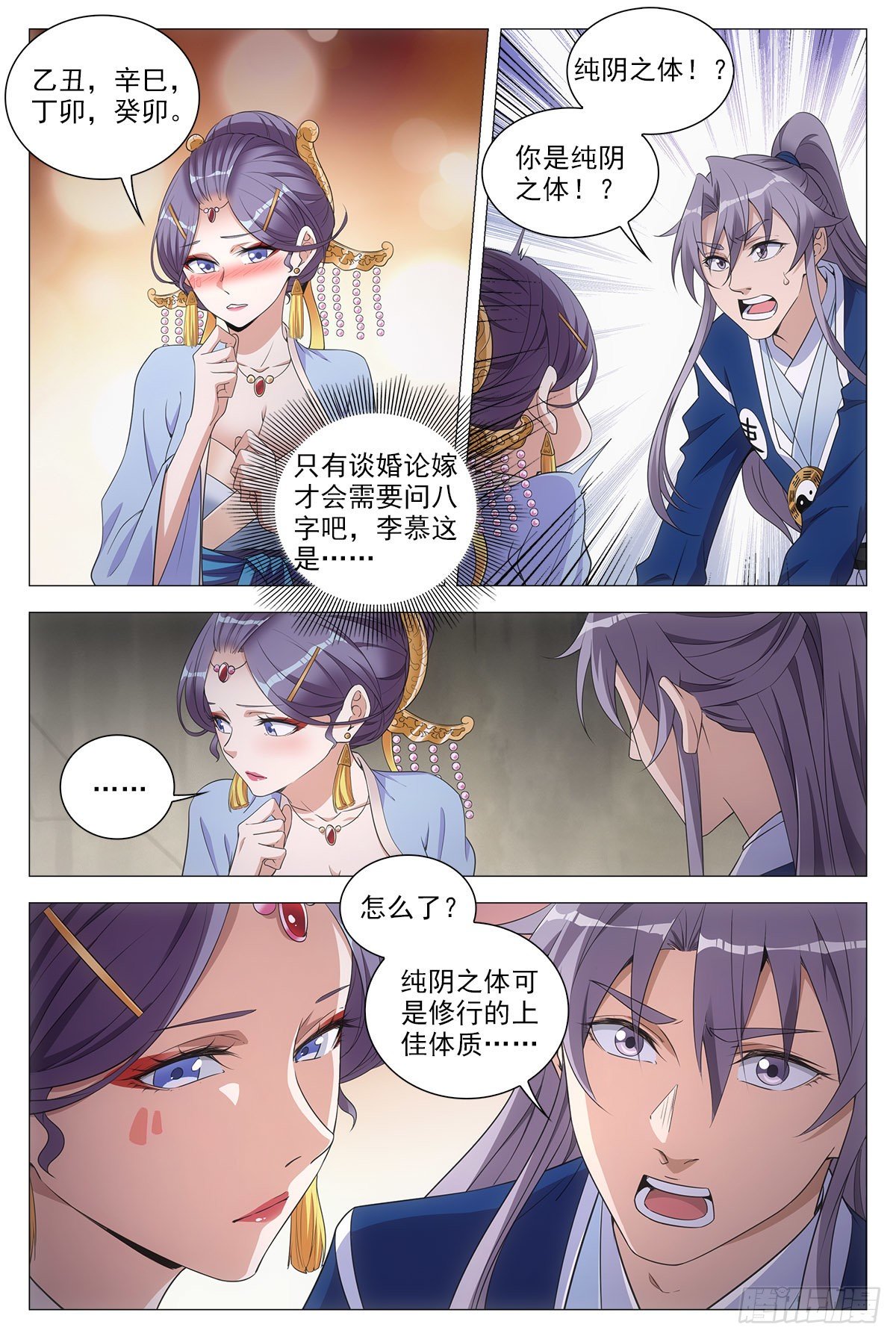 大周仙吏漫画,063骗人的鬼2图