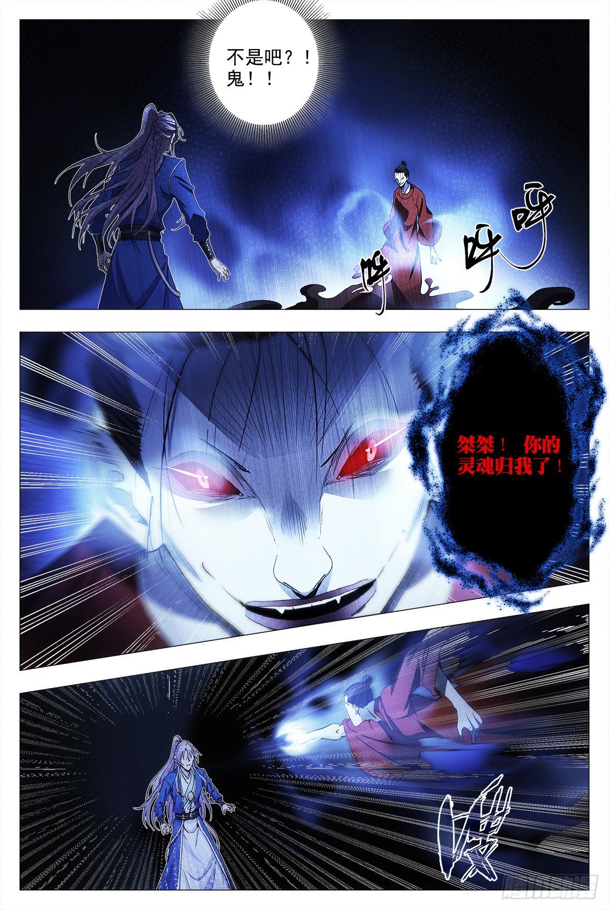 大周仙吏漫画,011玄度大师！2图