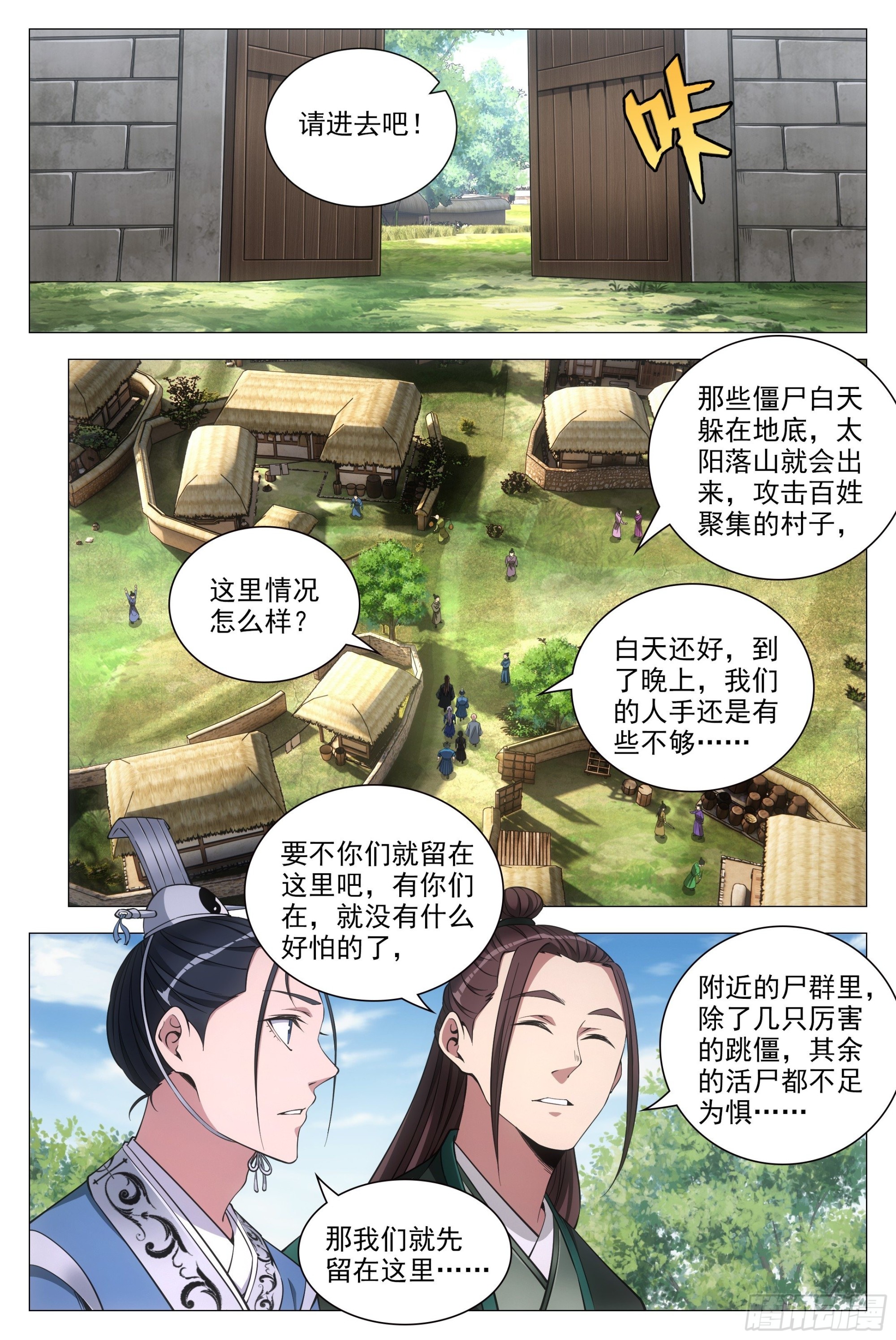 大周仙吏漫画,085殭屍之祸2图