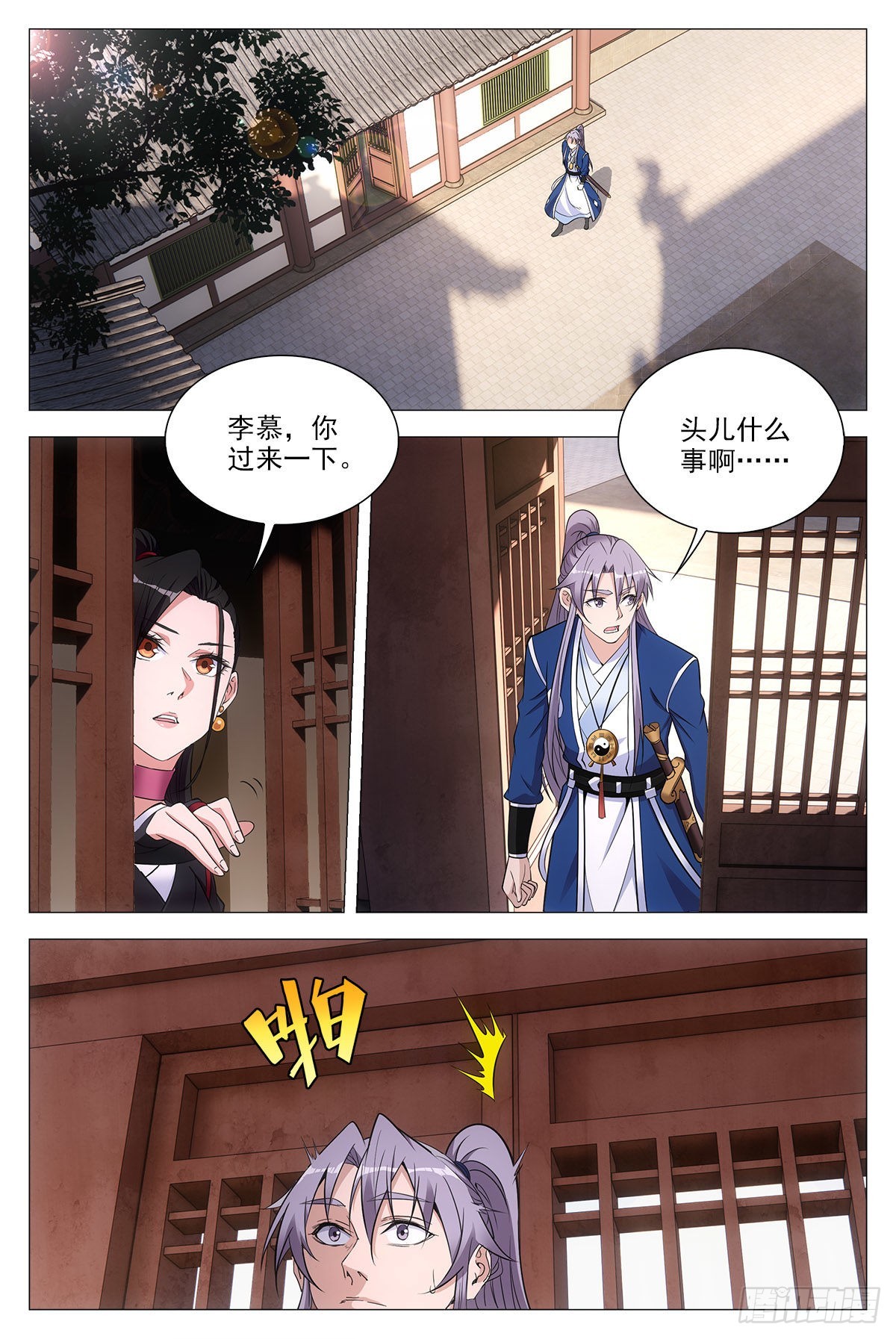 大周仙吏漫画,074吴波2图