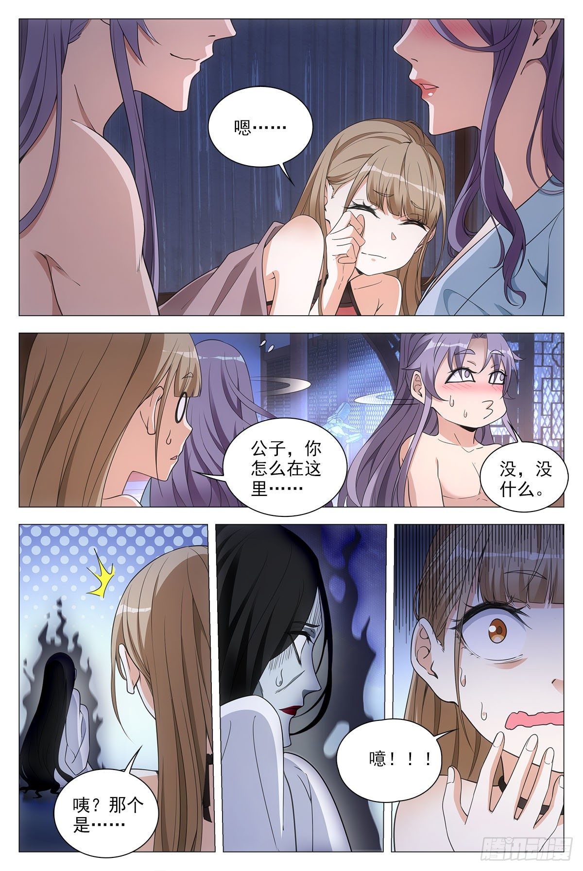 大周仙吏漫画,059贴身保护2图
