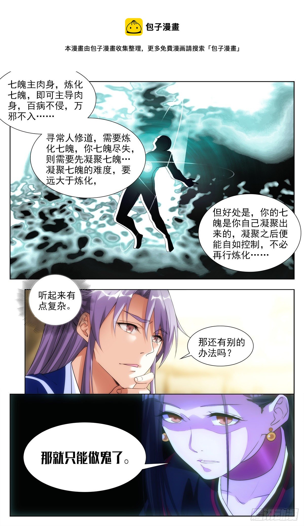 大周仙吏漫画,004修道的起点！1图