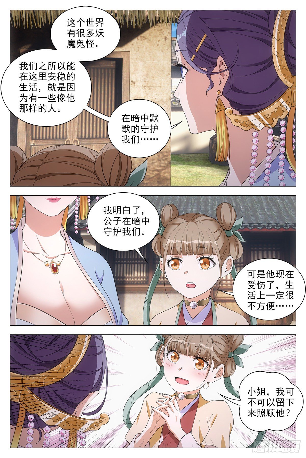 大周仙吏漫画,054捕快的意义1图
