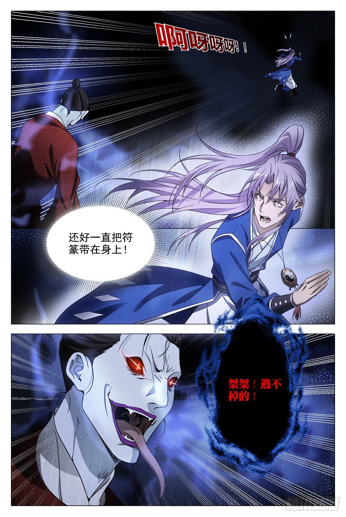 大周仙吏漫画,011玄度大师！2图