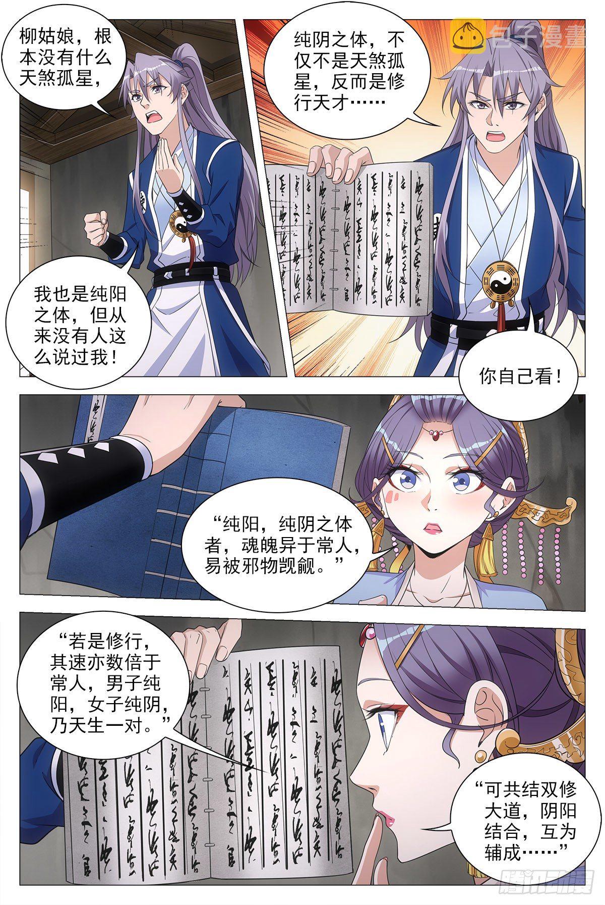 大周仙吏漫画,063骗人的鬼1图