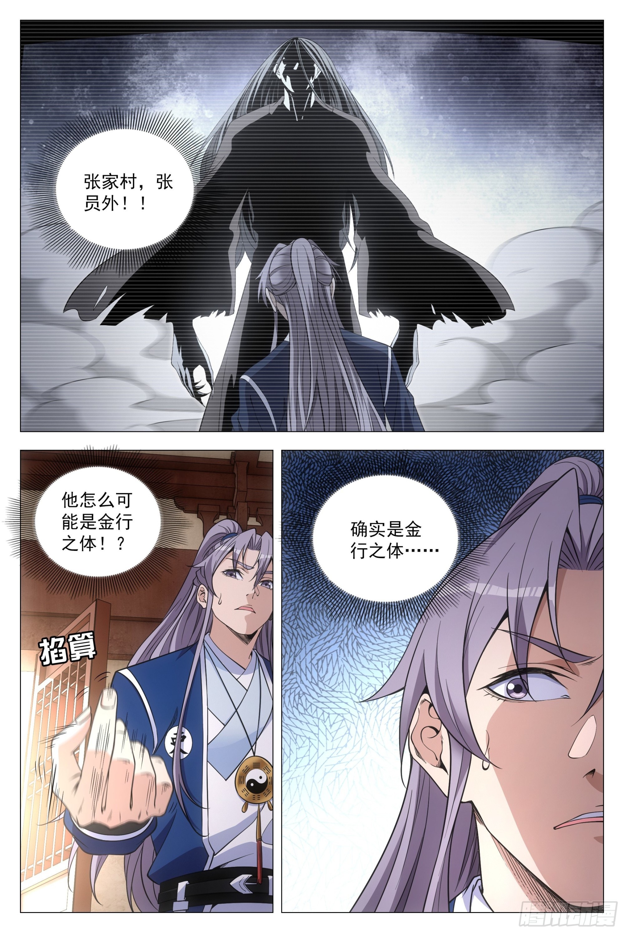 大周仙吏漫画,099阴阳五行，全了1图