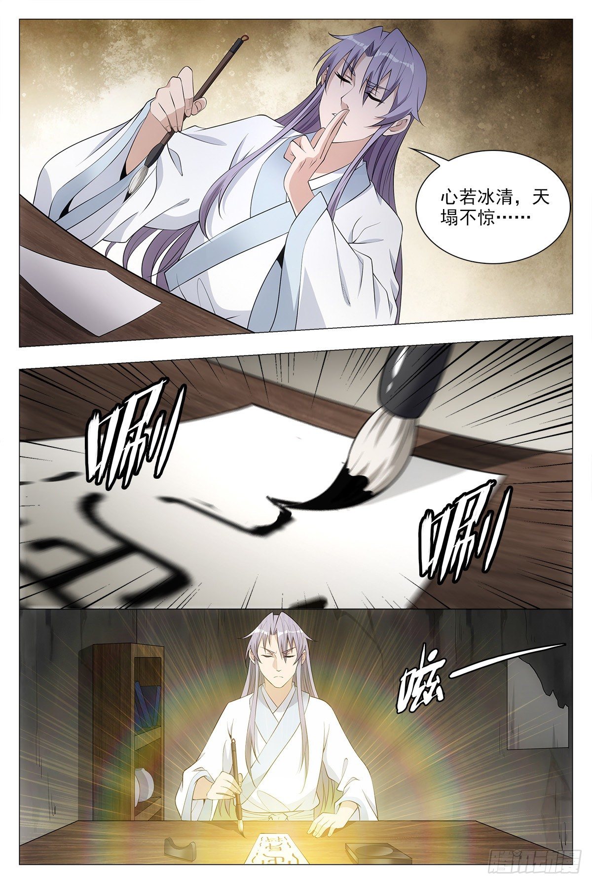 大周仙吏漫画,036符成！2图