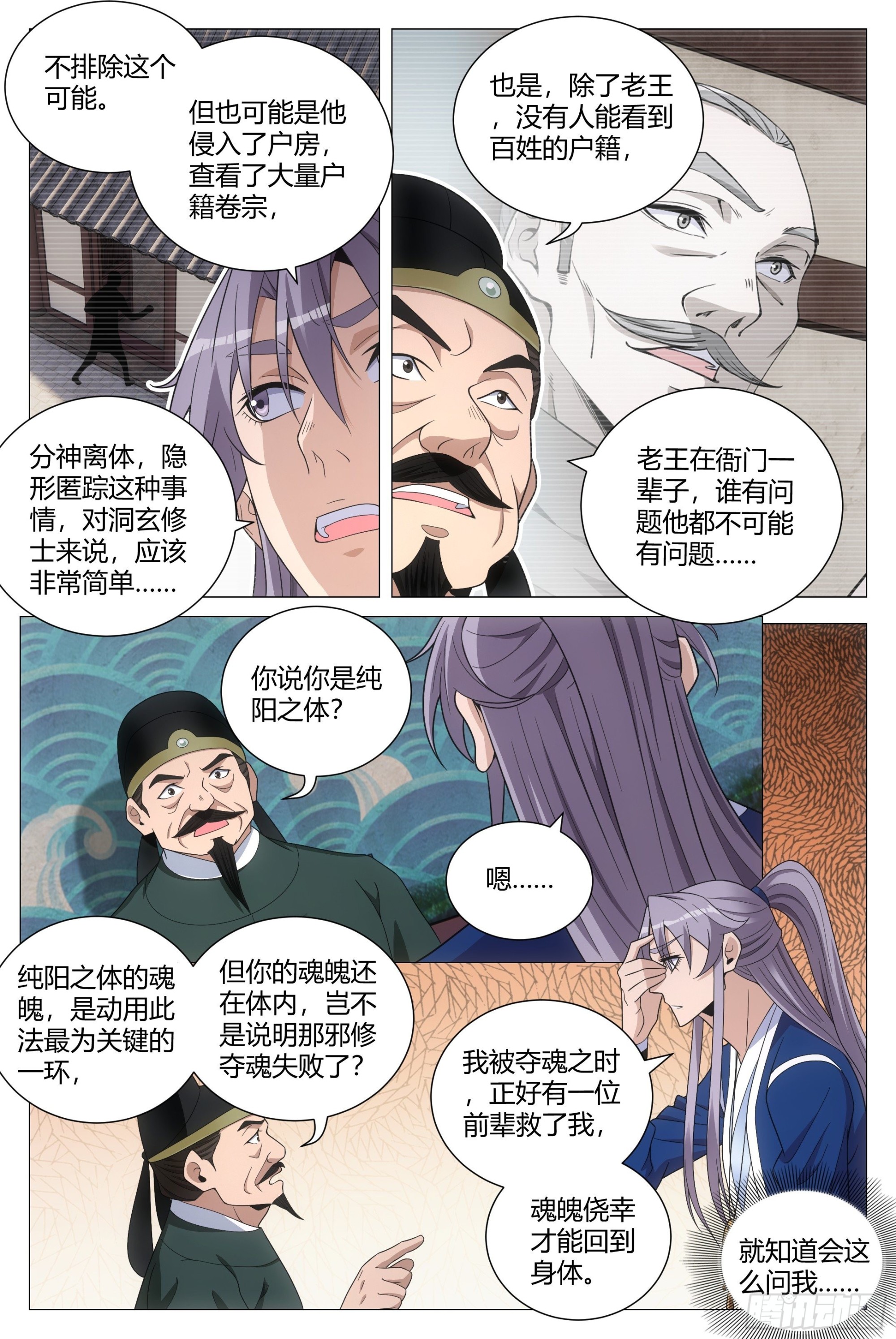 大周仙吏漫画,101他姥姥的2图
