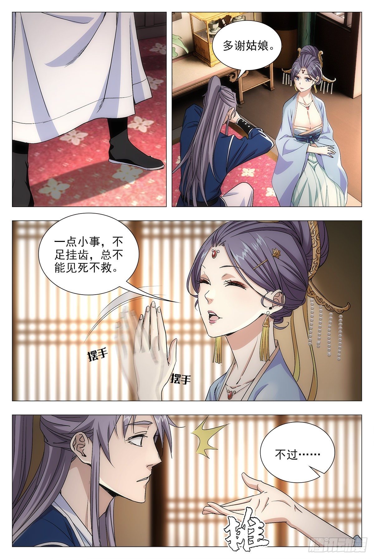 大周仙吏漫画,015来而不往非礼也~2图