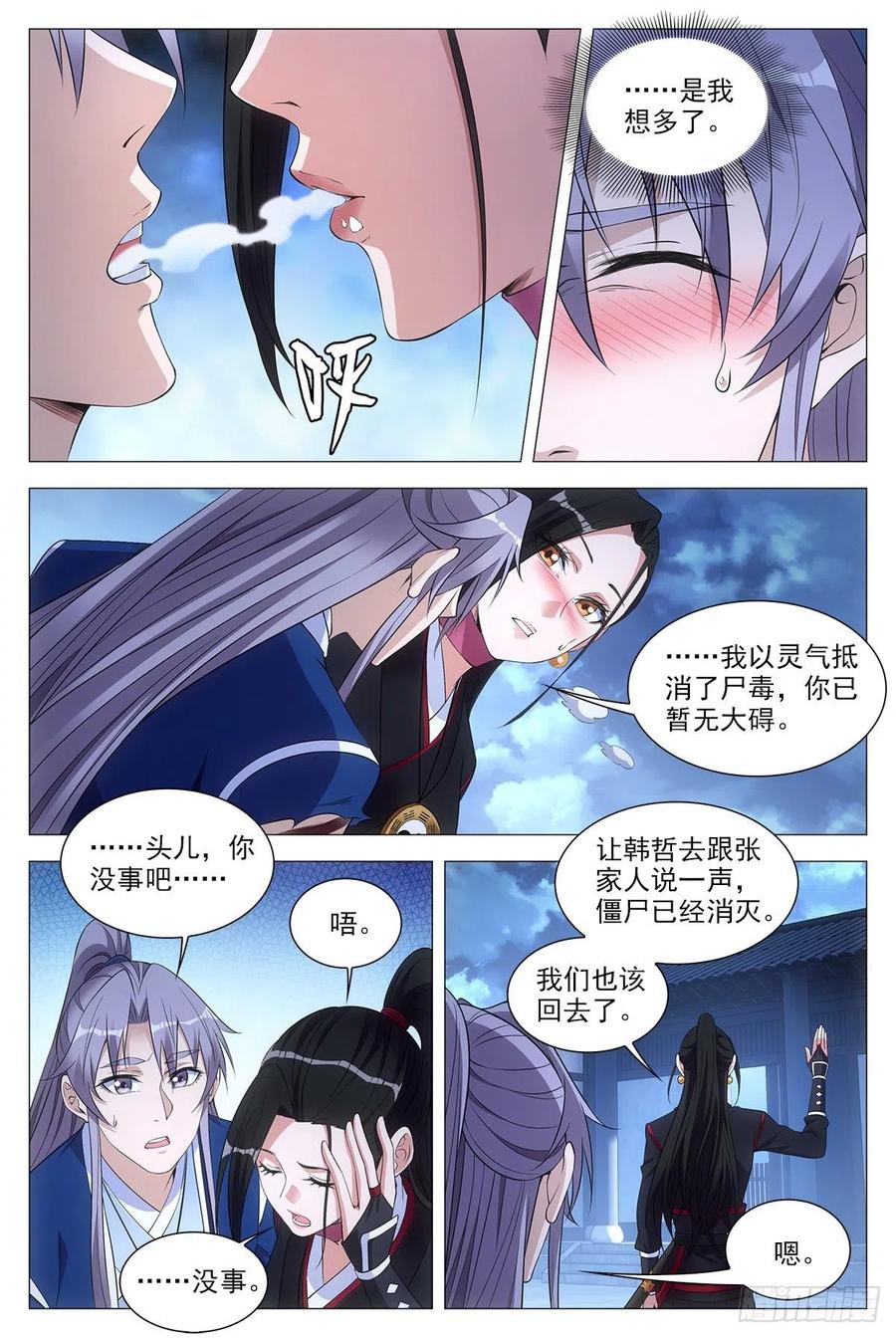 大周仙吏漫画,053不要想太多2图