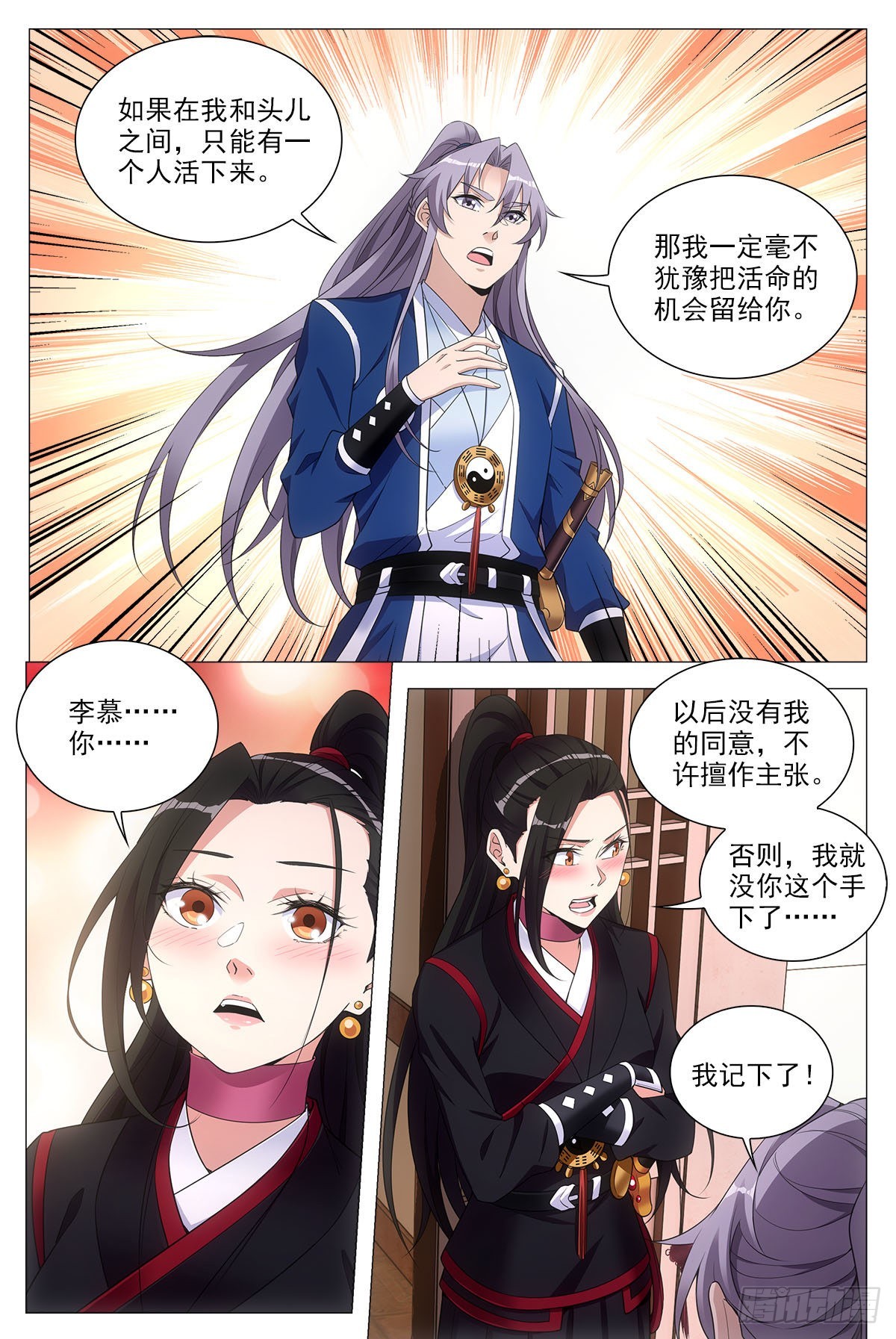 大周仙吏漫画,072生路让给你1图