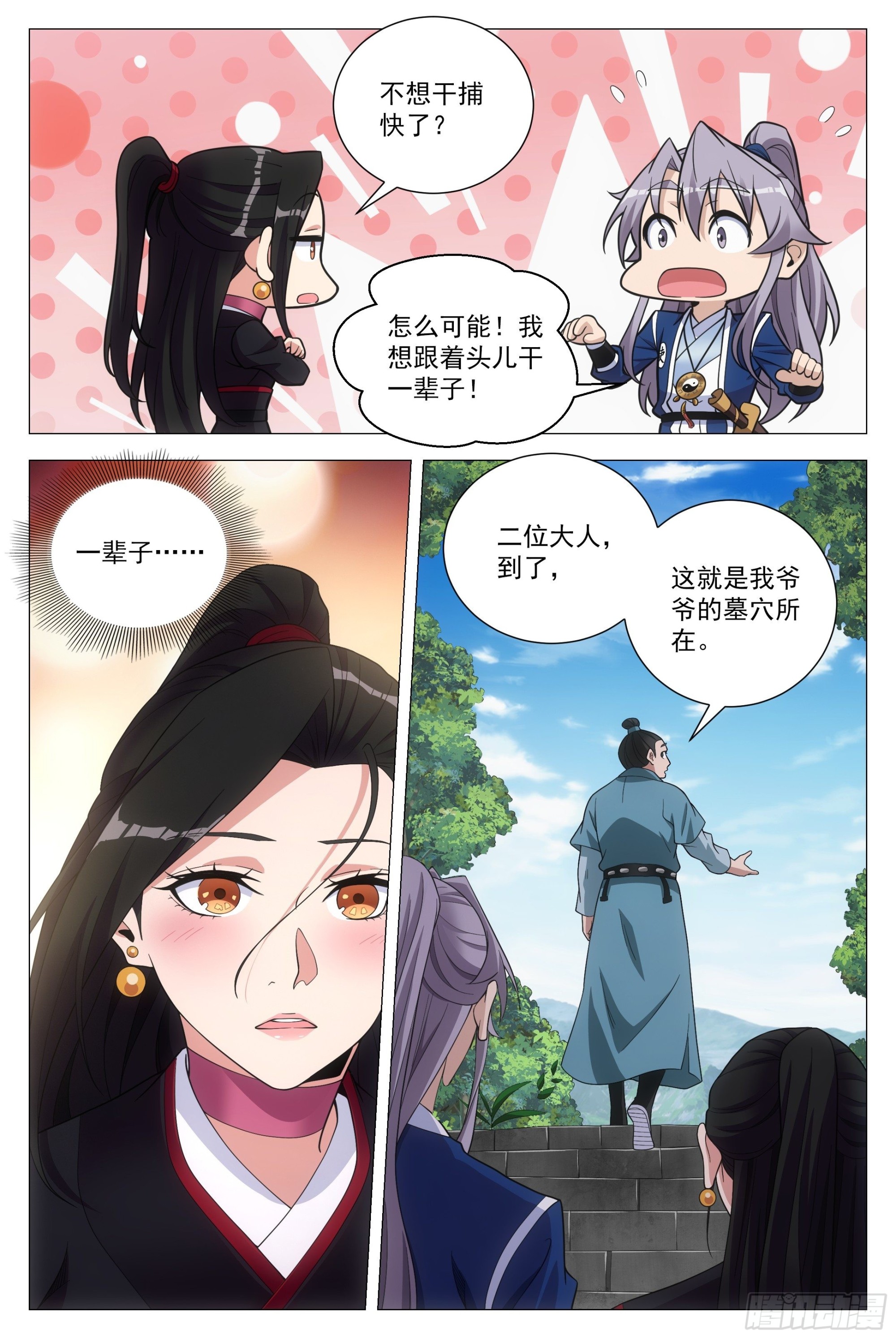 大周仙吏漫画,103 一辈子……2图