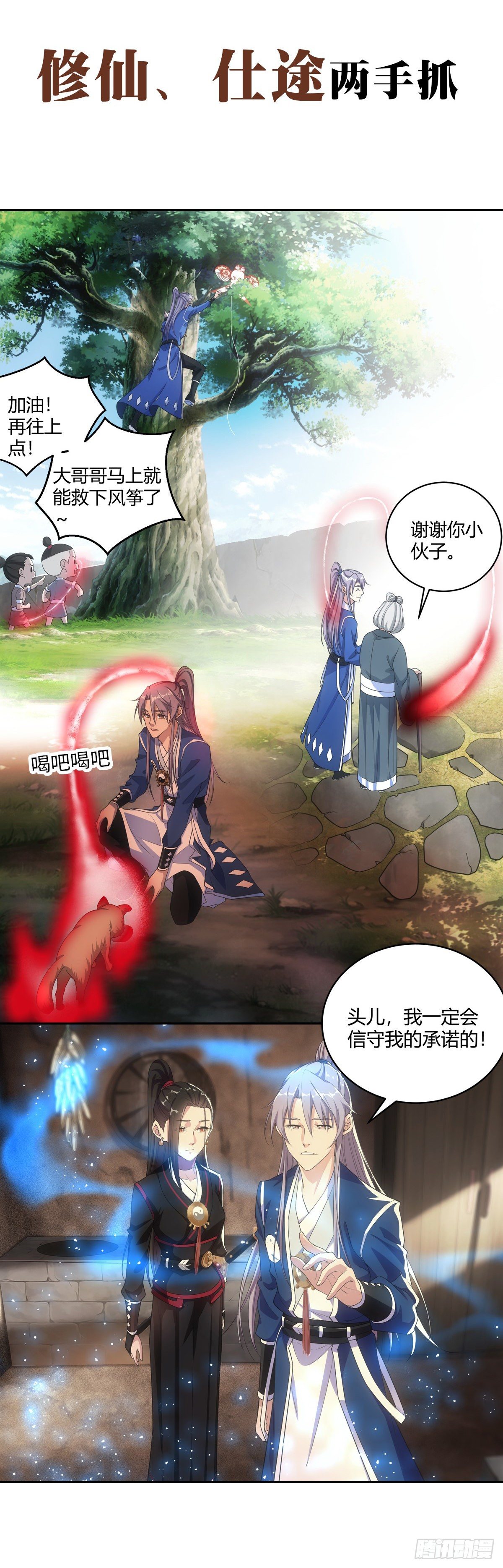 大周仙吏漫画,.预告1图