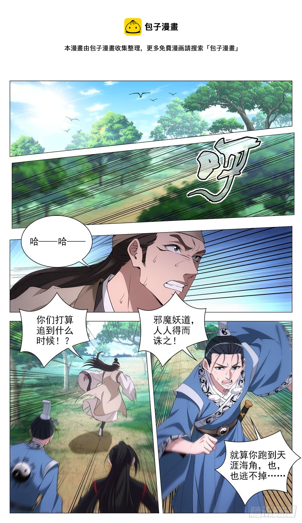 大周仙吏漫画,069杀了他们1图