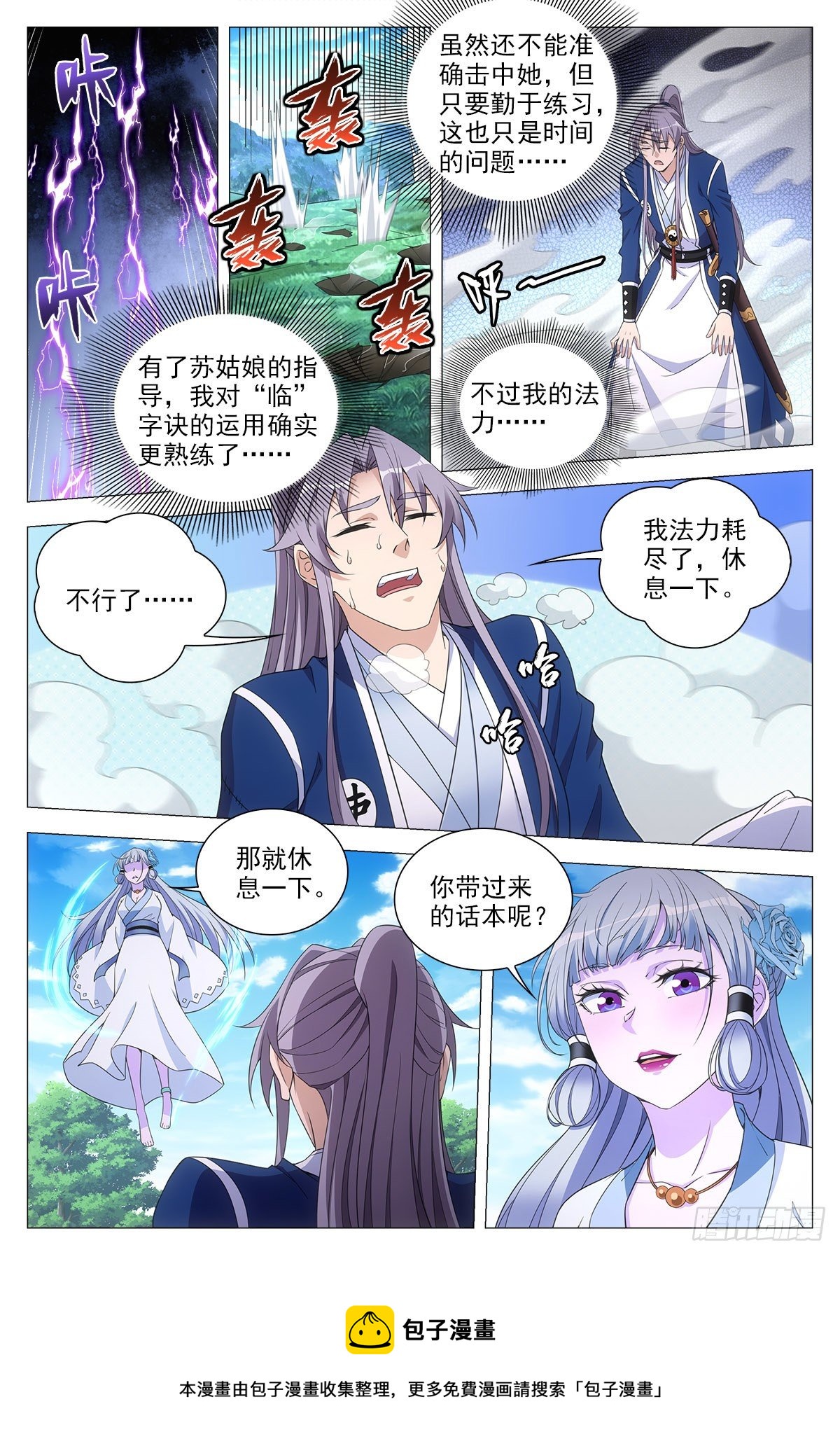 大周仙吏漫画,055依靠1图