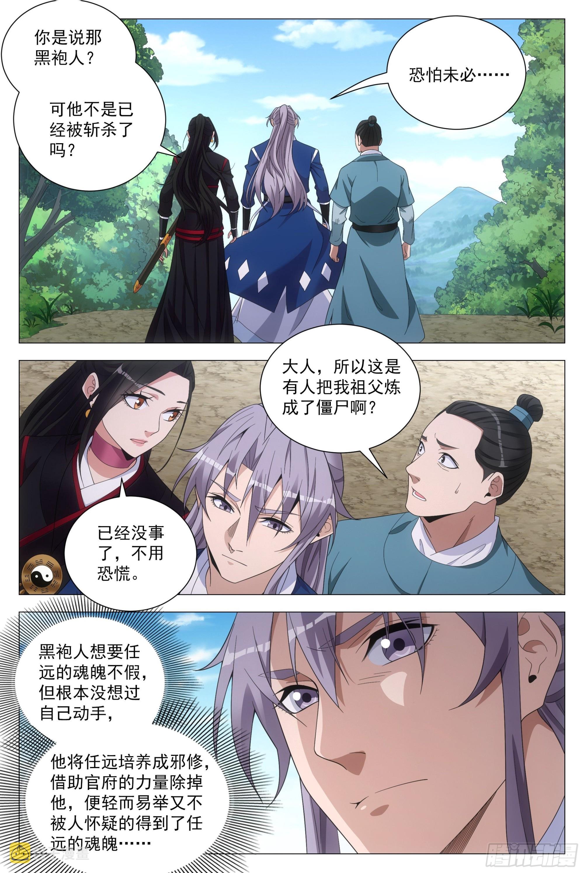 大周仙吏漫画,103 一辈子……1图