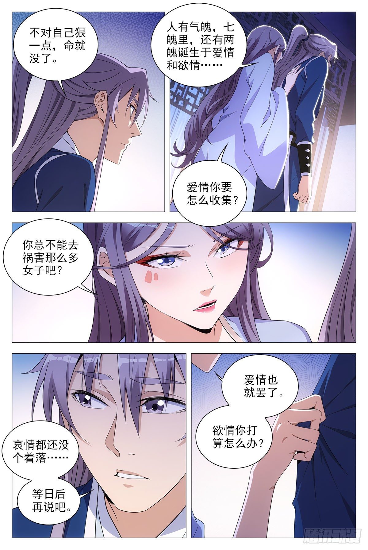大周仙吏漫画,066苏娘子2图