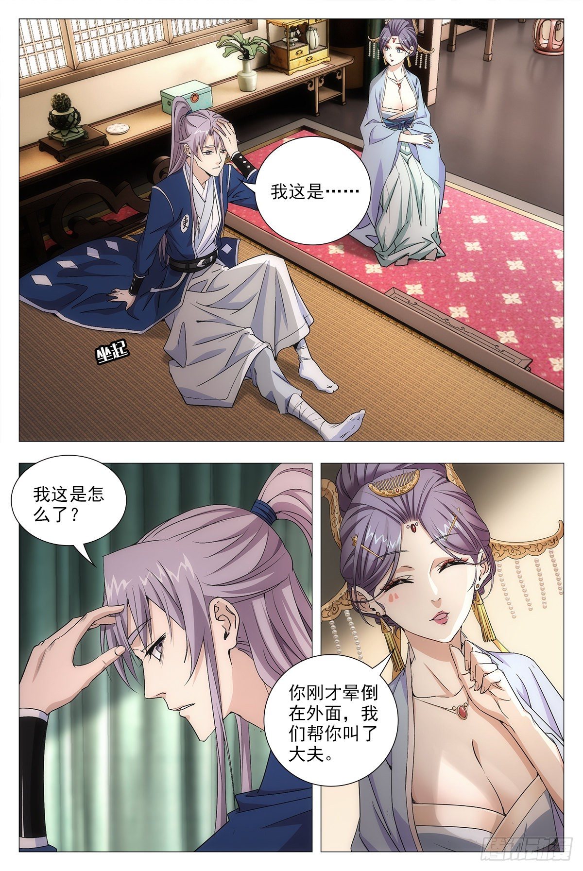 大周仙吏漫画,015来而不往非礼也~1图