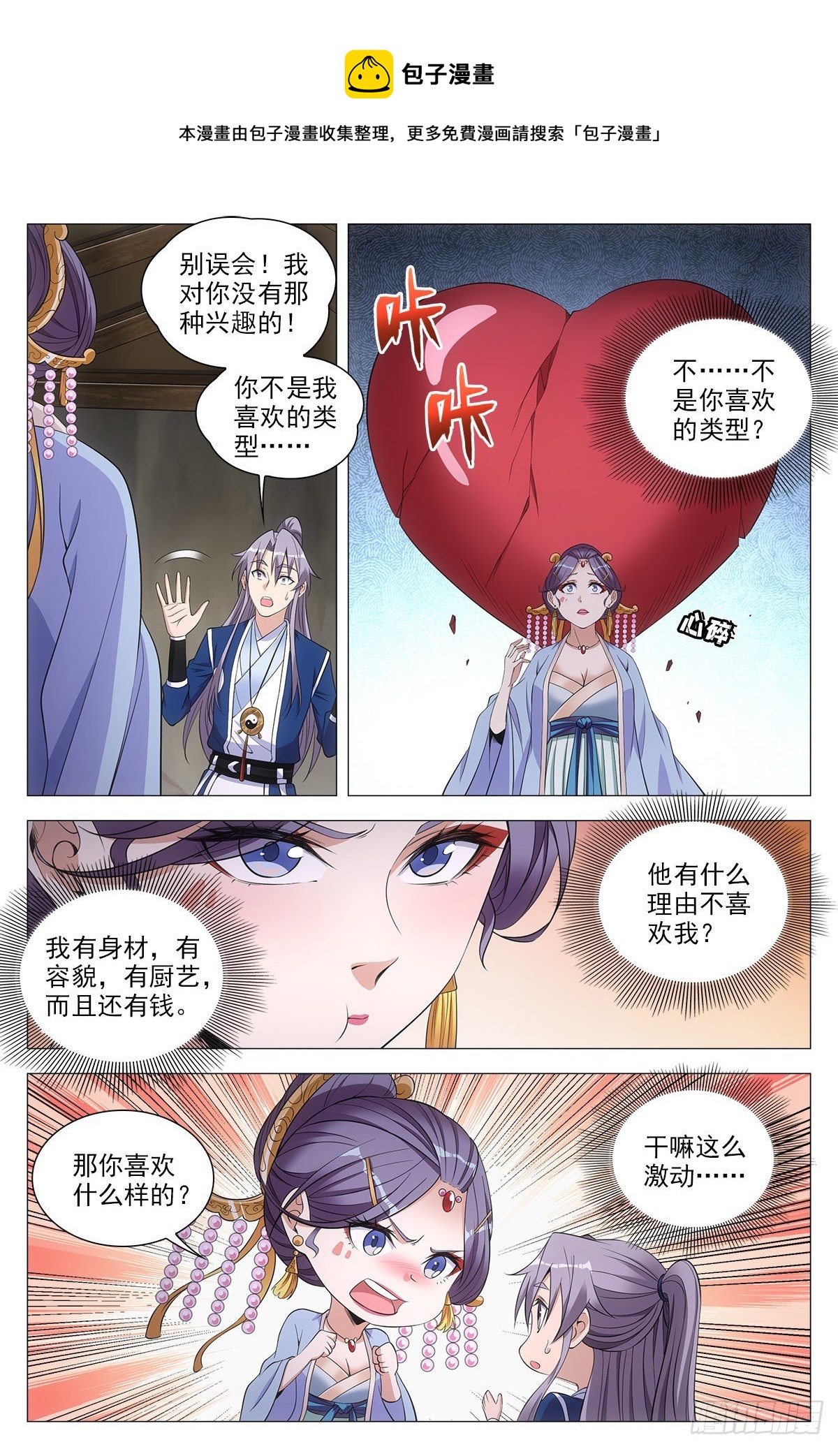 大周仙吏漫画,063骗人的鬼1图