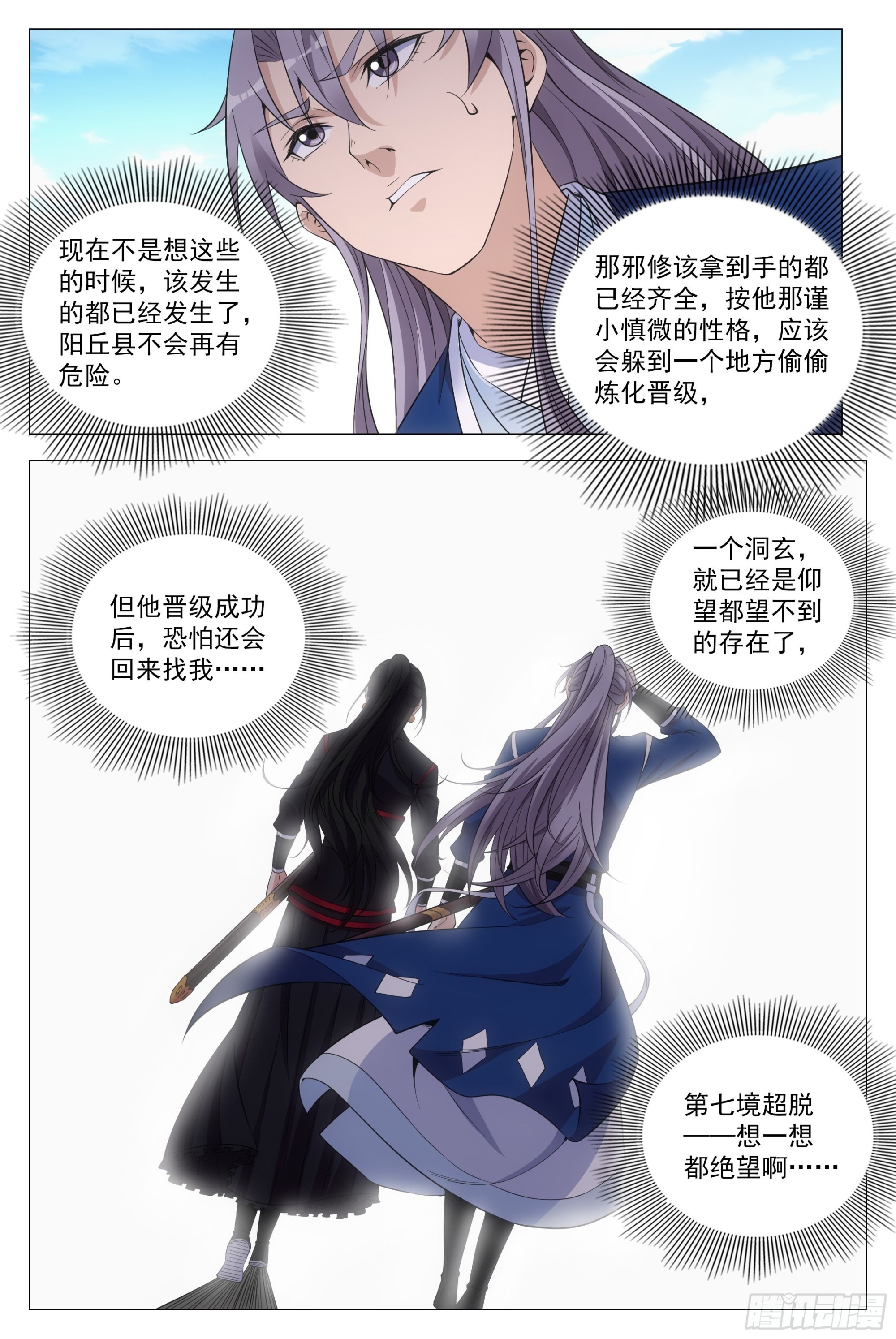 大周仙吏漫画,103 一辈子……2图