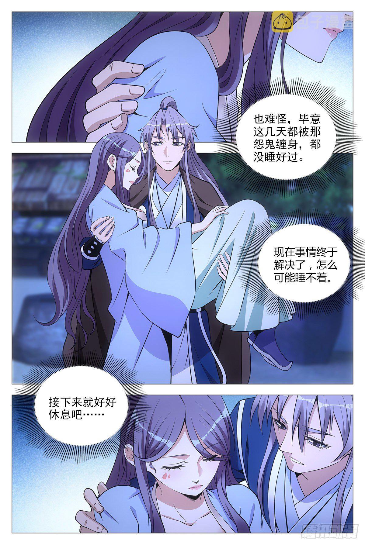 大周仙吏漫画,060夜谈2图