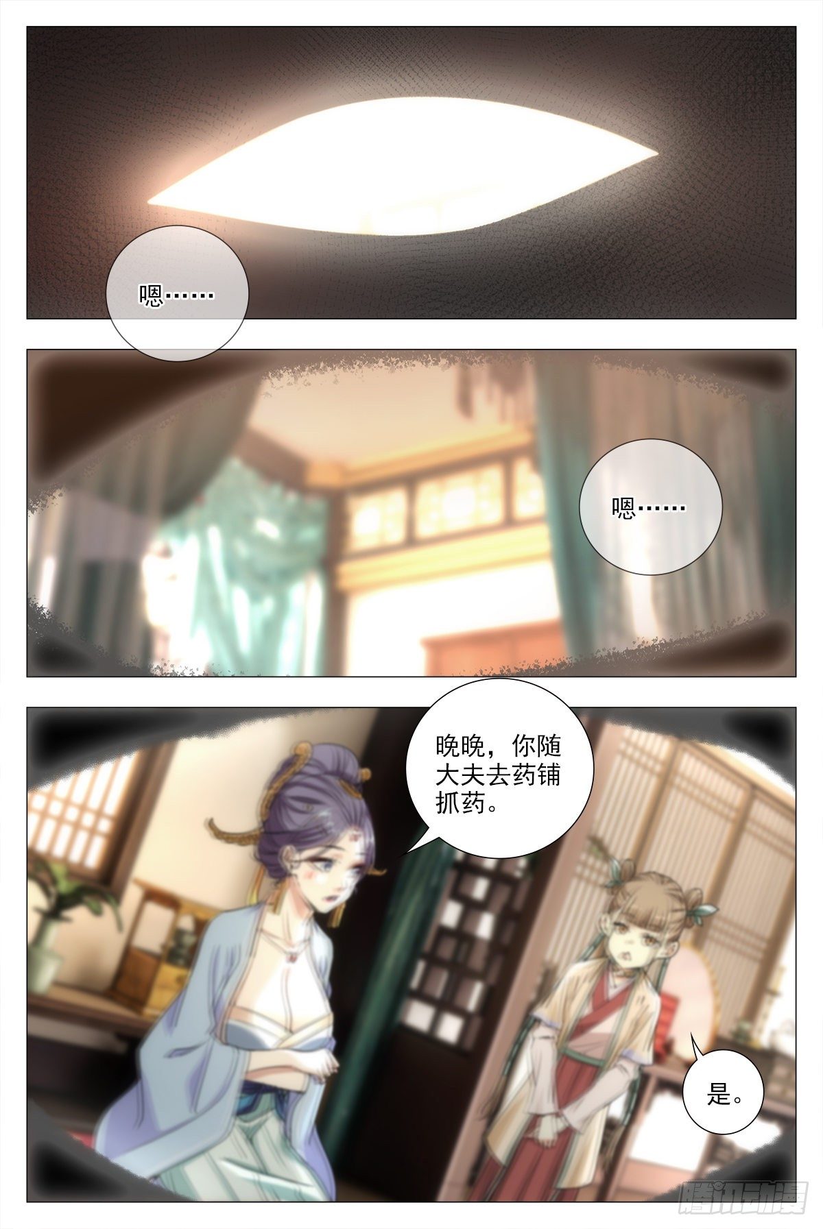 大周仙吏漫画,015来而不往非礼也~2图