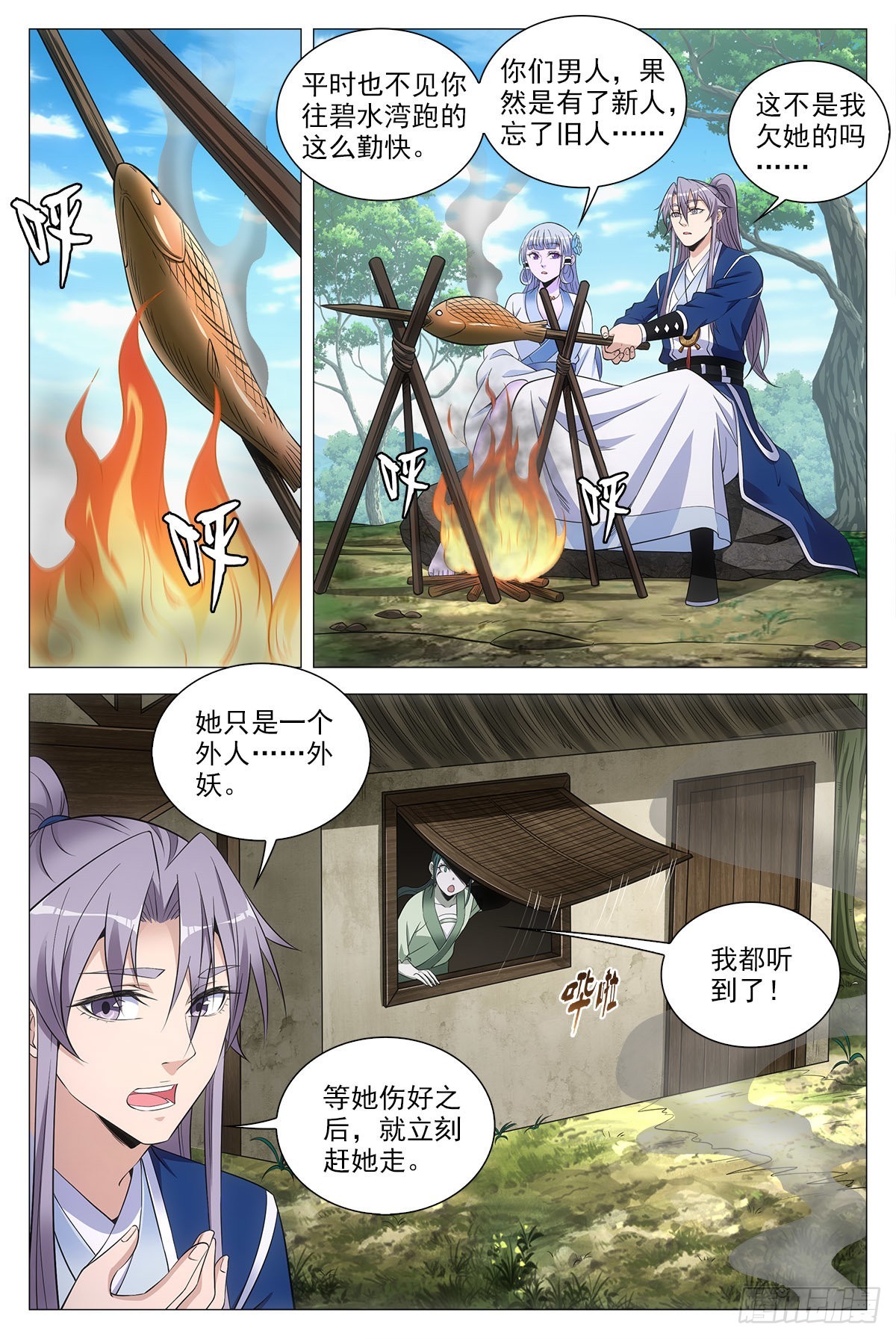 大周仙吏漫画,077她是外妖，我是内人？2图