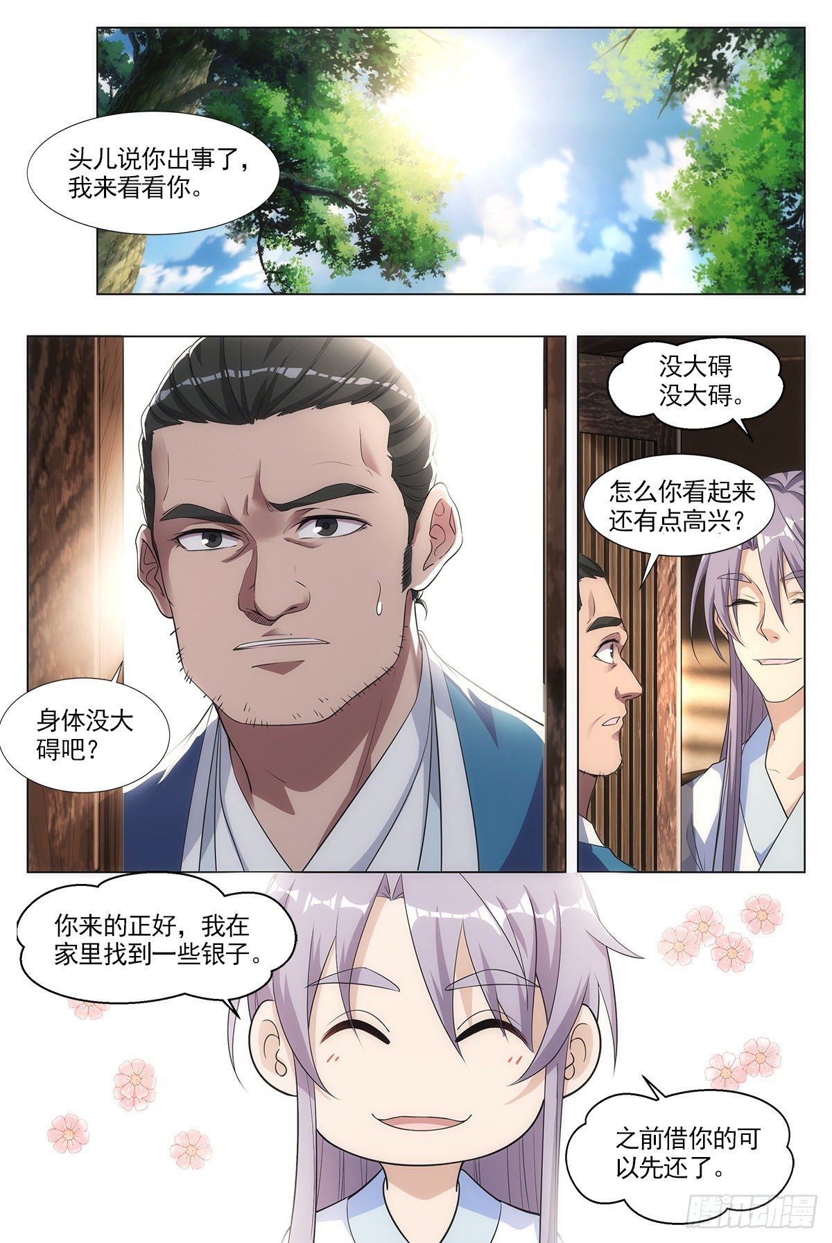 大周仙吏漫画,005七情——喜2图