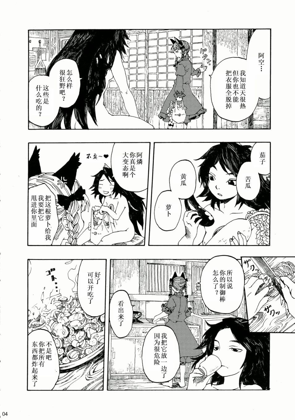 胖次PAN；1漫画,短篇1图