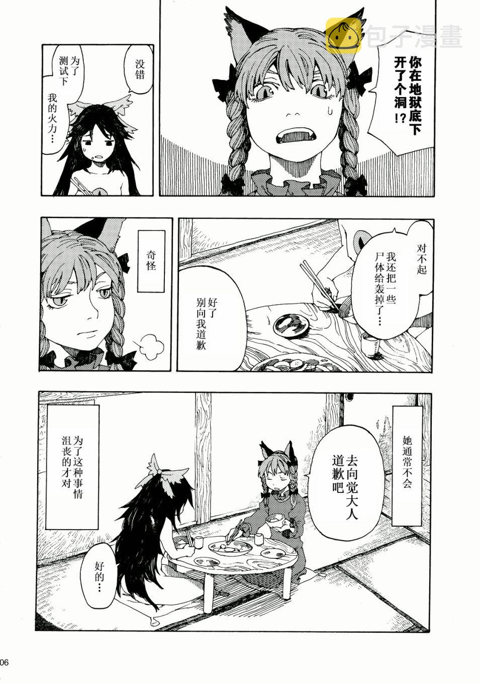 胖次PAN；1漫画,短篇1图