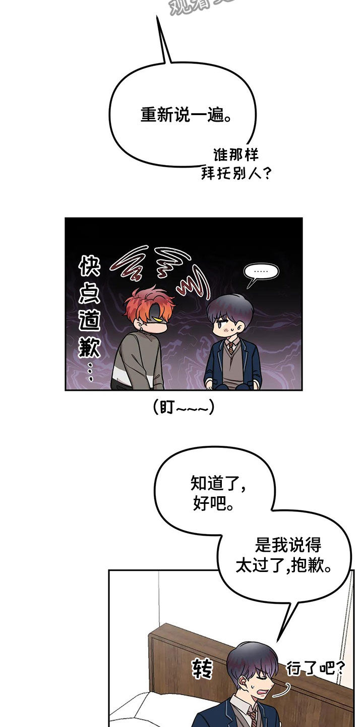 男神的意思漫画,第16话2图