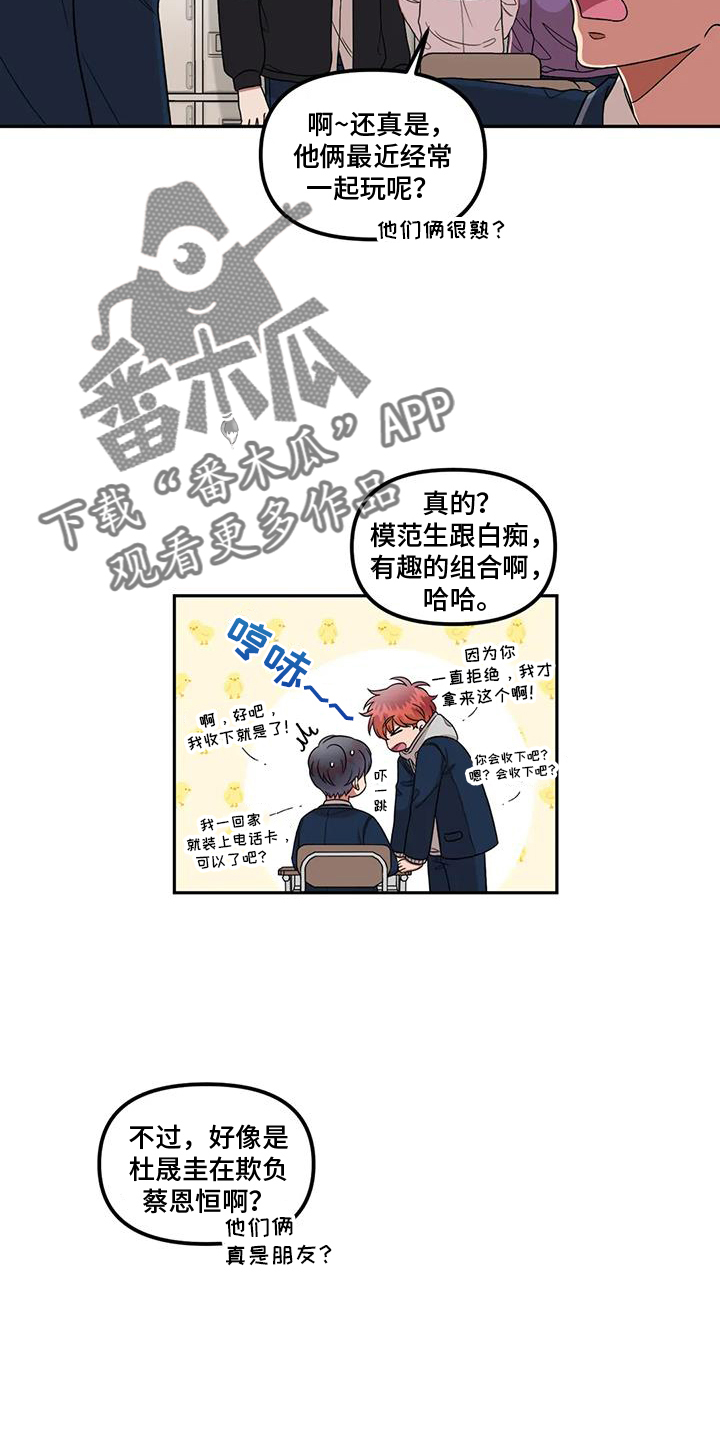 男朋友的另一面漫画,第53话2图