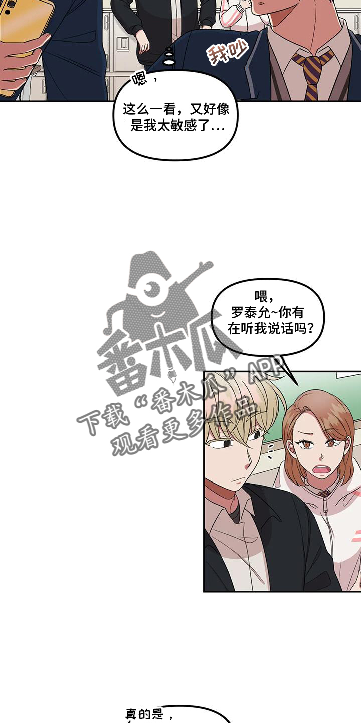 男神的另一种说法漫画,第53章：吃惊2图