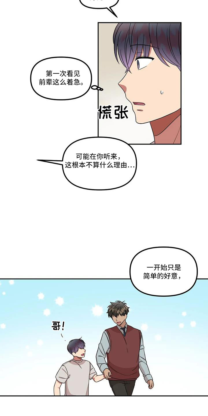 男神的诱惑小说漫画,第48话1图