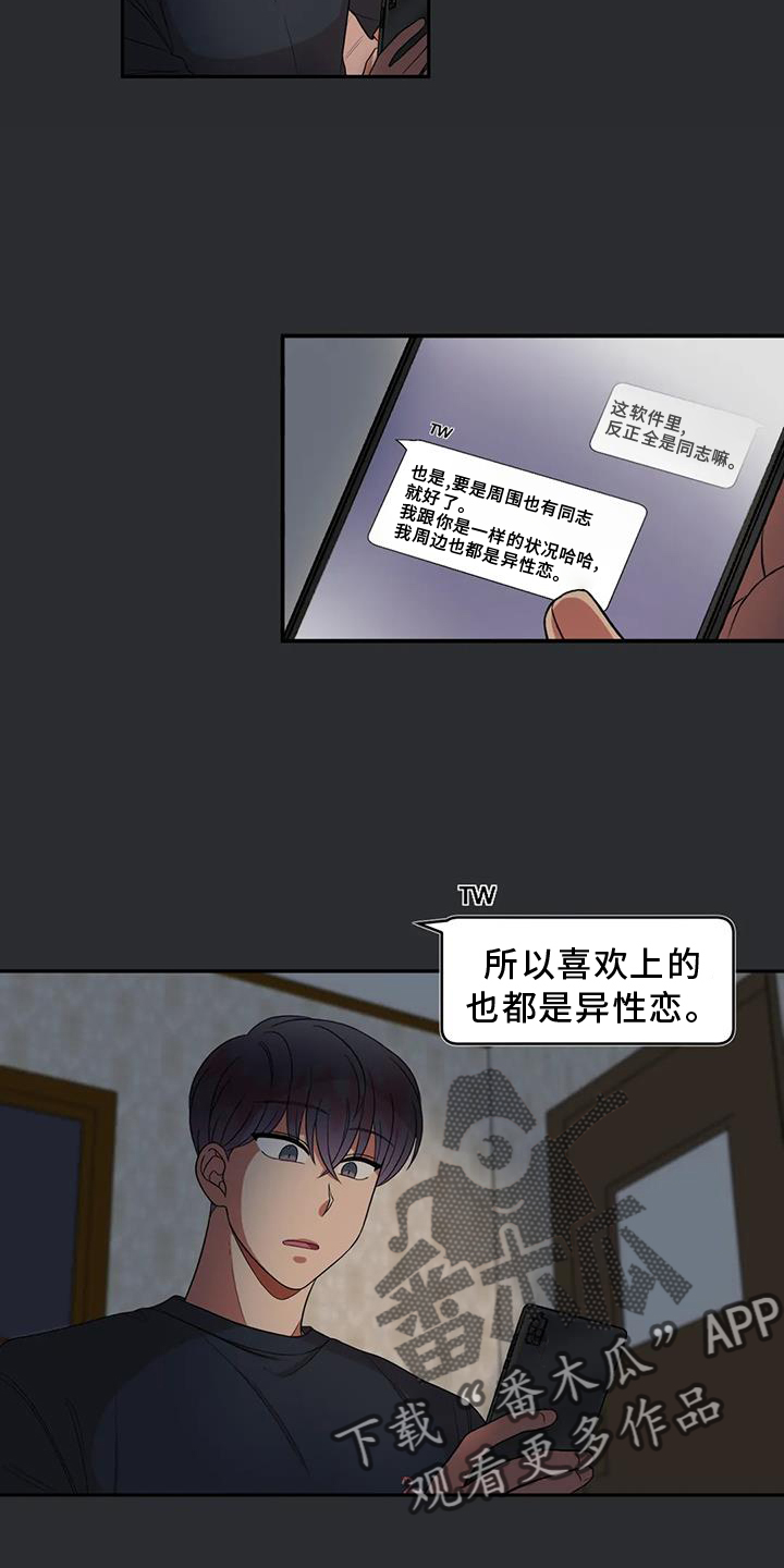 男神的身材漫画,第51话2图