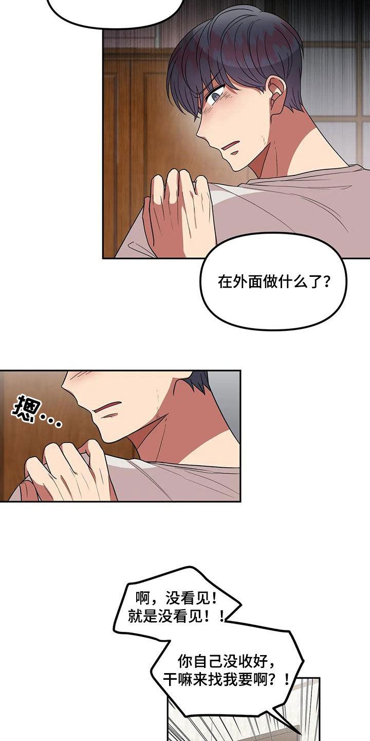 男神的特别爱好动漫漫画,第41话1图