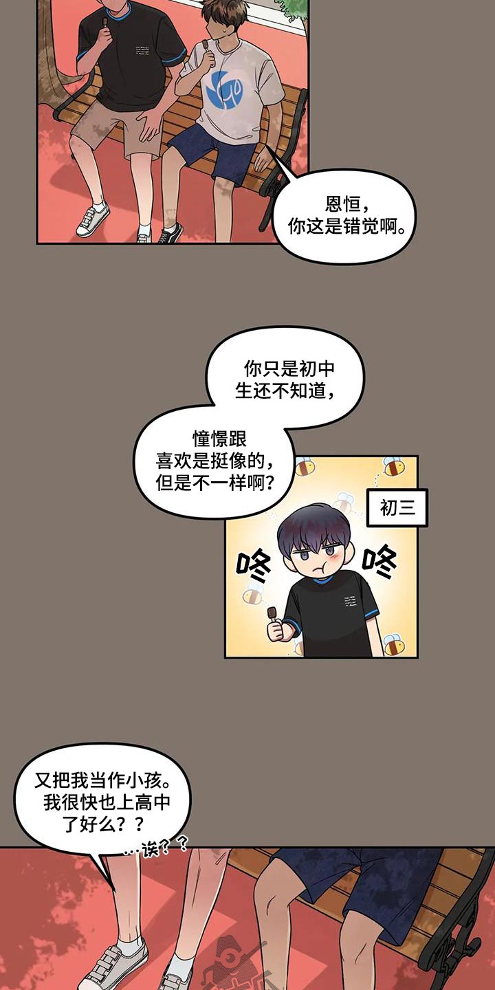 男神的鞋漫画,第36话1图