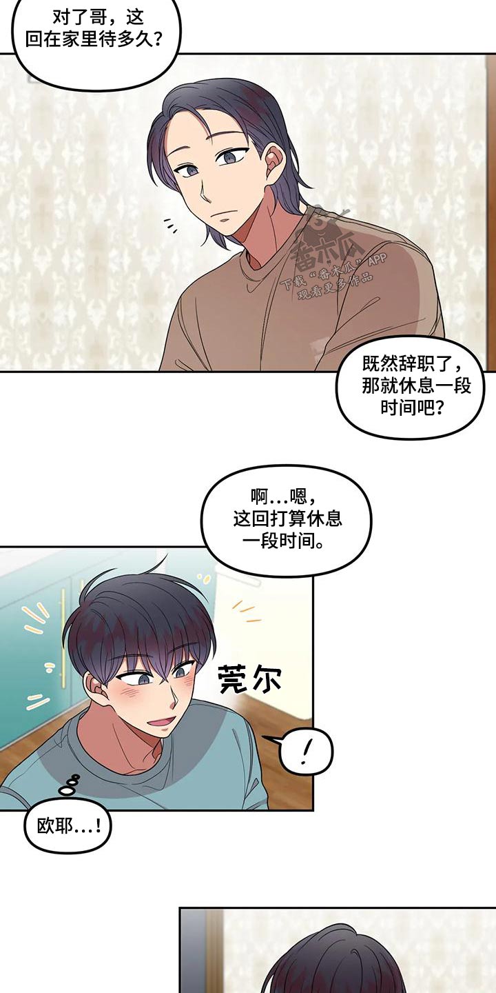 男神的另一版知乎漫画,第34话1图