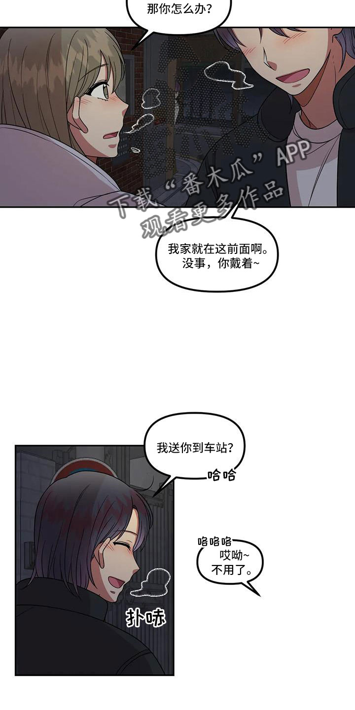 男神的对立面漫画,第46话2图