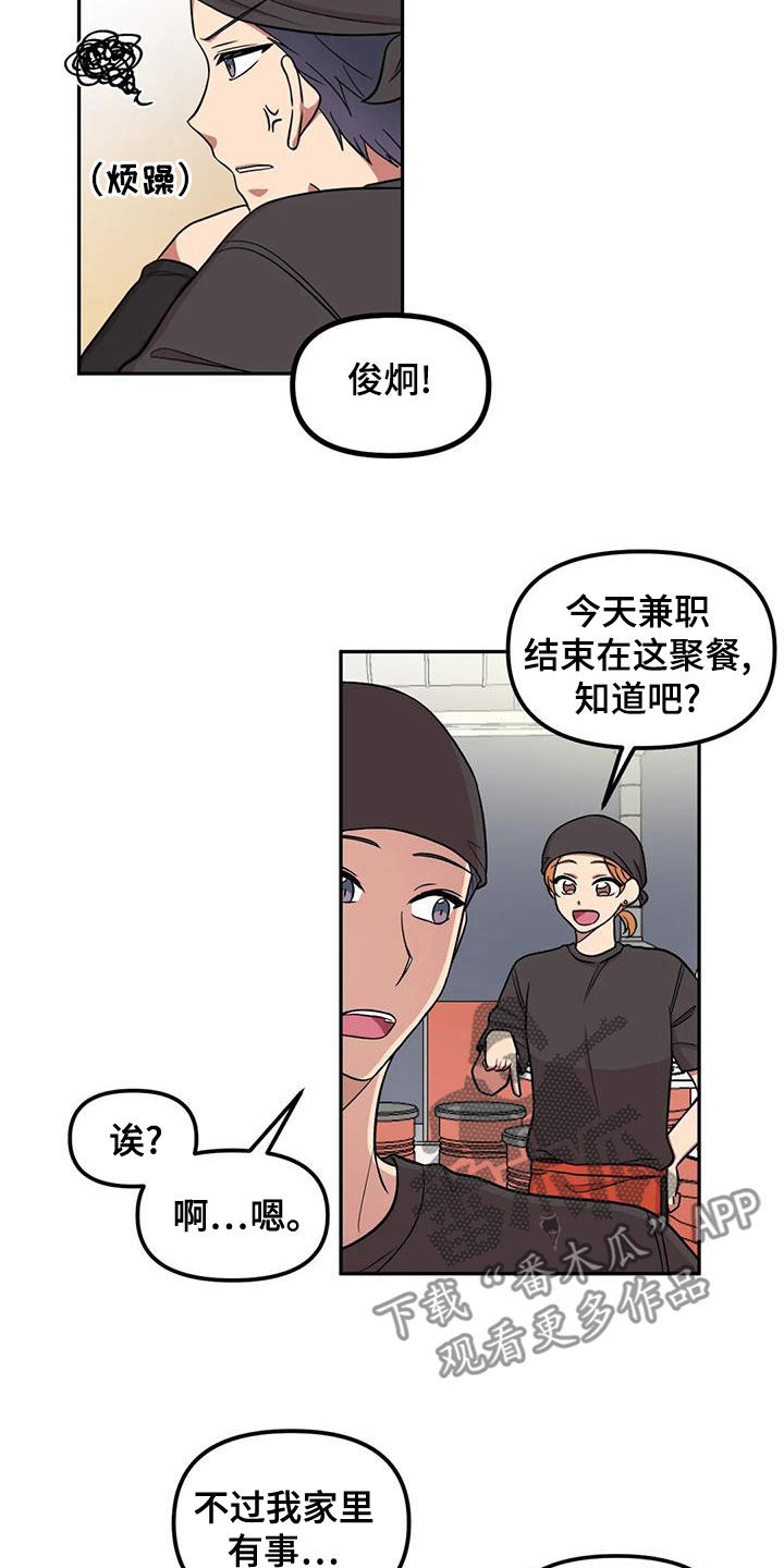 男神的另种称呼漫画,第17话1图