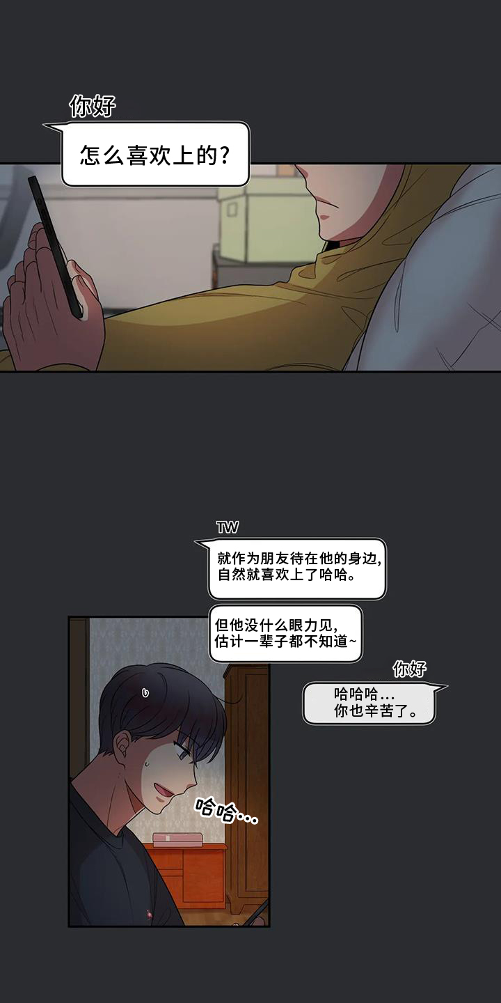 男神的图片漫画,第51话1图