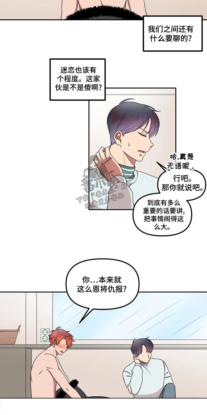 男神的意思漫画,第29话2图