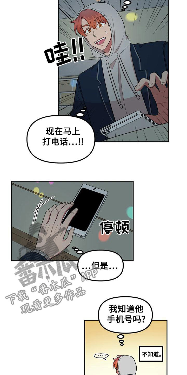 男神的秘密漫画,第28话2图