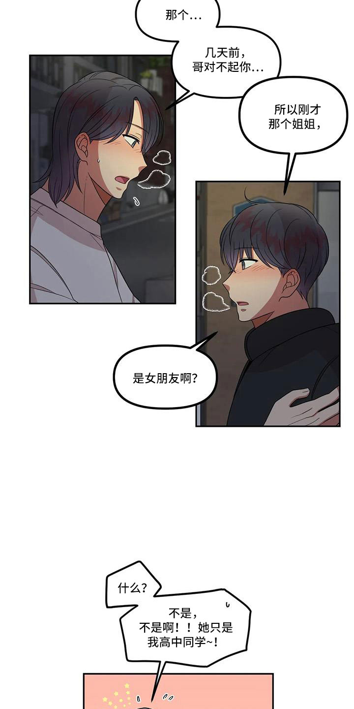 男神的英语单词怎么写漫画,第47话1图