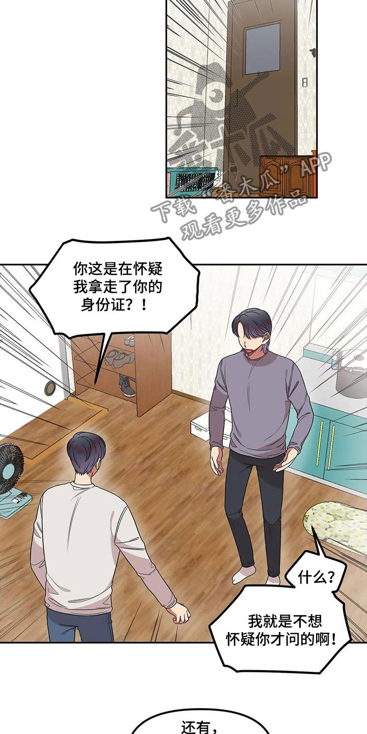 男神的特别爱好动漫漫画,第41话2图