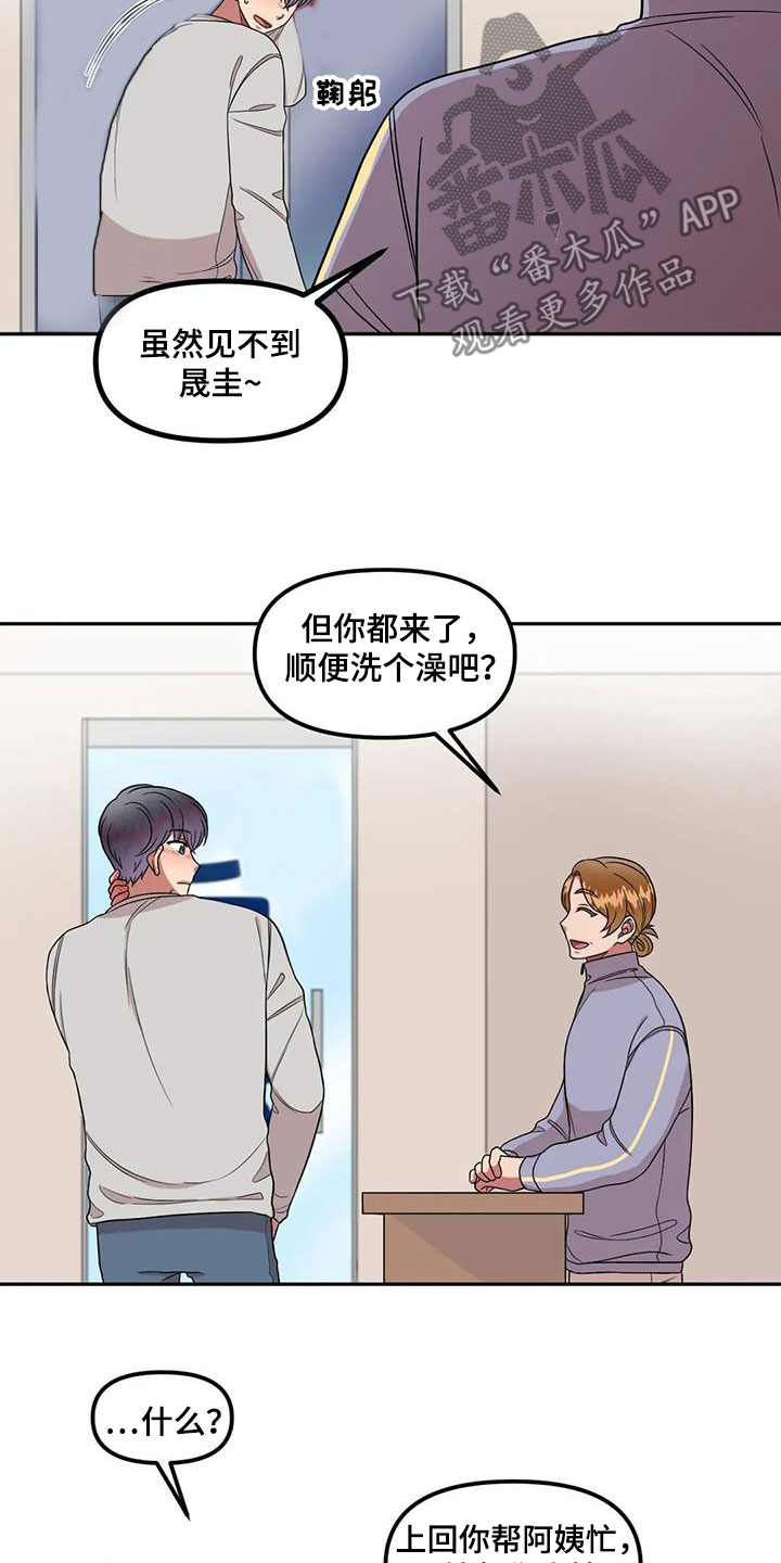 男神的秘密漫画,第42话1图