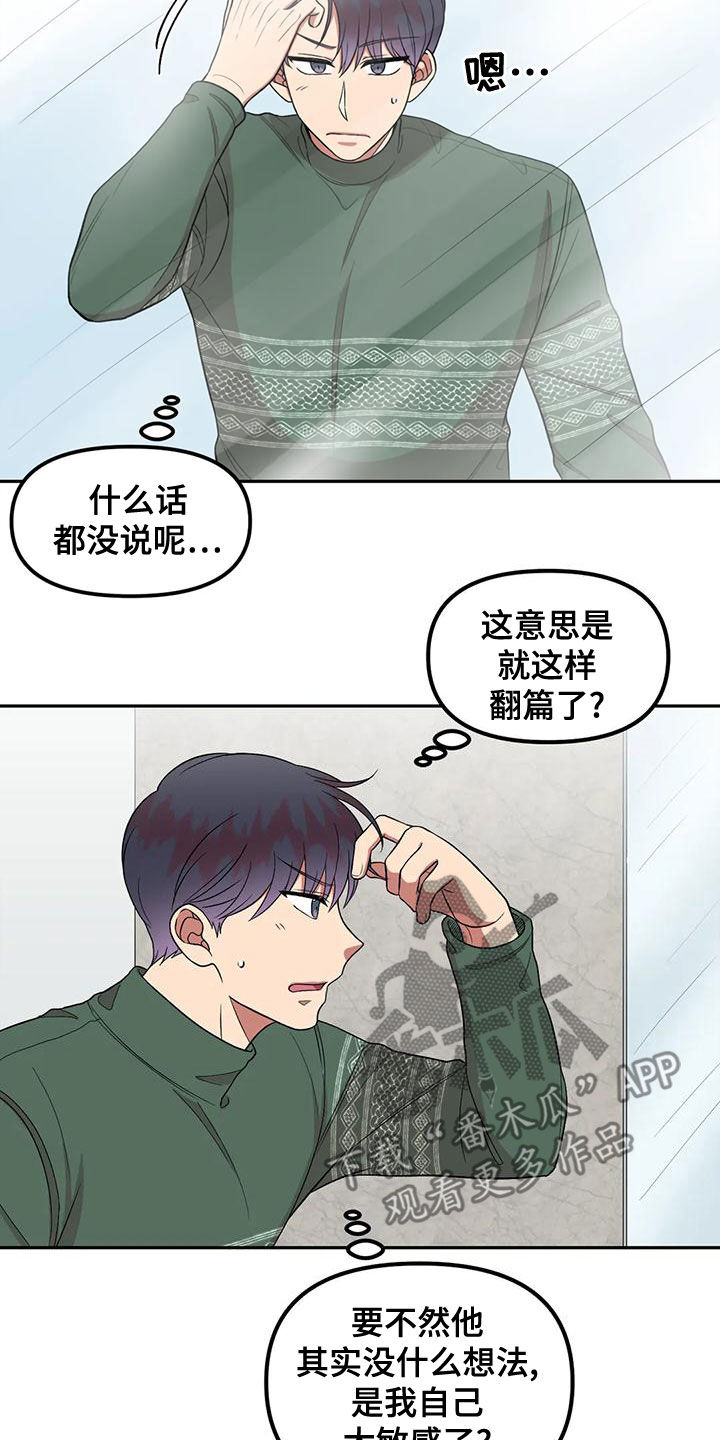 男神的另一面漫画,第23话2图