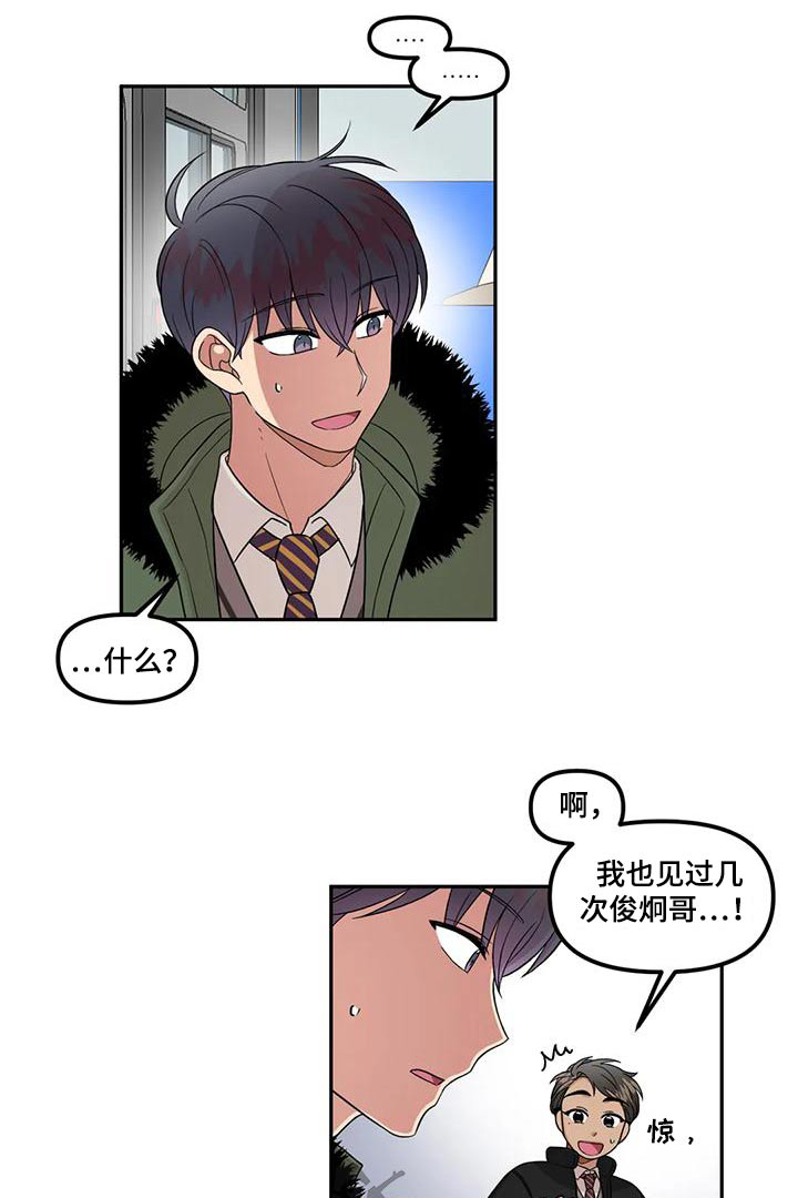 男神的另一面漫画,第35话1图