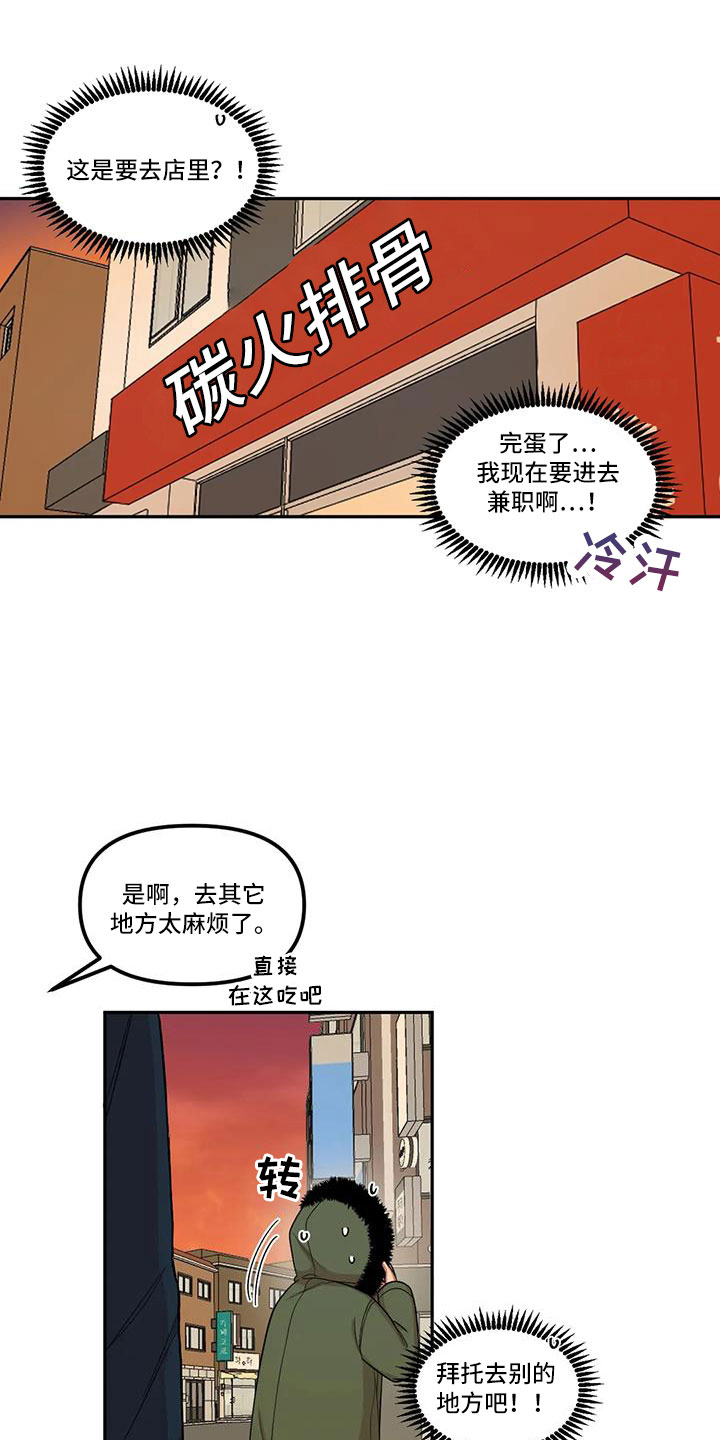 男神的图片漫画,第49话2图